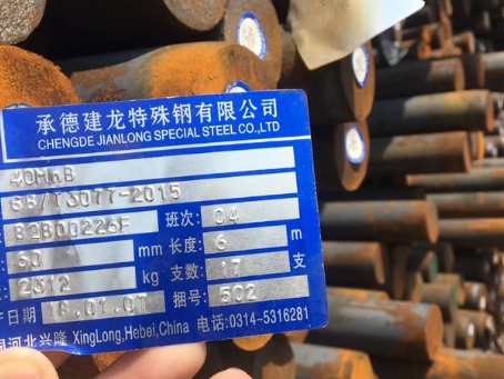 鲁山40MnB合金结构钢