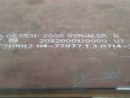 鲁山低温容器板-09MnNiDR